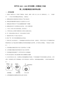 天津市和平区2023届高三二模生物试题