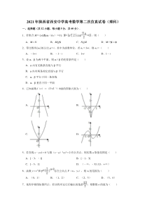 陕西省西安中学2021届高三下学期第二次仿真考试理科数学试题 含解析【精准解析】