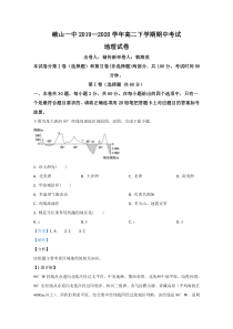 云南省峨山彝族自治县第一中学20192020学年高二下学期期中考试地理试题【精准解析】