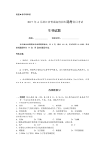 《历年高考生物真题试卷》2017年4月浙江省生物选考试卷和答案