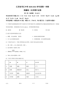 【精准解析】江苏省邗江中学2020-2021学年高一上学期期中考试化学试题（新疆班）（原卷版）