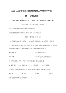 福建省宁德市高中同心顺联盟校2020-2021学年高一下学期期中考试化学试题