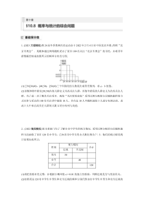 2024届高考一轮复习数学试题（新教材人教A版）第十章　10.8　概率与统计的综合问题 Word版