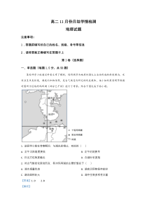 山东临朐县实验中学2020-2021学年高二上学期11月月考地理试题 【精准解析】