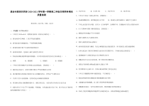 新疆昌吉州教育共同体2020-2021学年高二上学期期末质量检测生物试题 含答案