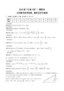 安徽省江南十校2022届高三下学期3月一模联考 文科数学答案、解析及评分细则