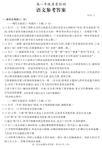 山东省滕州一中2022-2023学年高一上学期2月质量检测（期末）语文试题答案