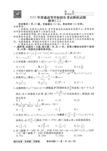 2023衡水金卷压轴卷（新高考）数学二