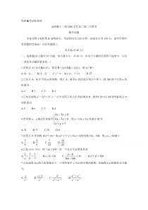 浙江省金丽衢十二校2021届高三下学期5月第二次联考试题 数学 含答案