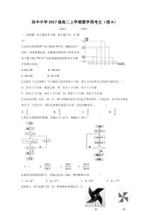 江西省信丰中学2018-2019学年高二上学期数学周考五（理A）含答案