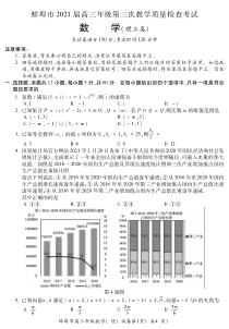 安徽省蚌埠市2021届高三下学期第三次教学质量检查考试（三模）数学（理）试题