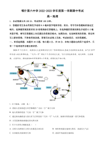 新疆喀什地区第六中学2022-2023学年高一上学期期中地理试题（原卷版）