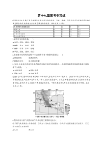 2025年高考一轮总复习地理（人教版新高考新教材）习题 第17章高考专项练 Word版含解析