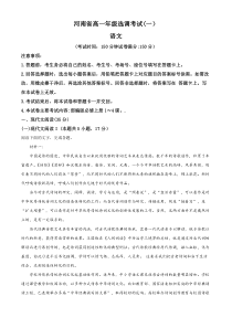 河南省部分学校2022-2023学年高一10月联考（选科调考）语文试题  