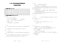 浙江省绍兴市2023-2024学年高三上学期一模（期中）生物试题参考答案