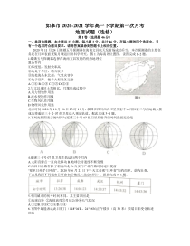 江苏省如皋市2020-2021学年高一下学期第一次月考地理（选修）试题含答案