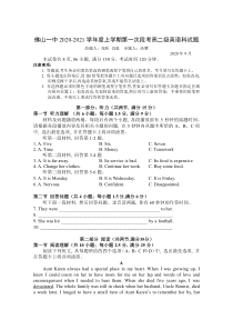 广东省佛山市第一中学2020-2021学年高二上学期第一次段考试题 英语