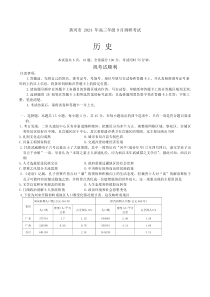 湖北省黄冈市2025届高三上学期9月调研考试（一模）历史试卷Word版含答案