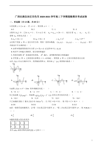 广西壮族自治区百色市2020-2021学年高二下学期期末考试理科数学试卷 含解析【精准解析】