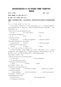 江苏省淮安市高中校协作体2021-2022学年高一上学期期中考试英语试卷