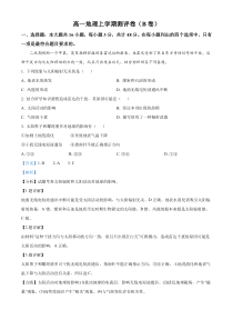 湖南省衡阳市衡阳县部分学校2024-2025学年高一上学期第一次月考地理试题（B卷） Word版含解析