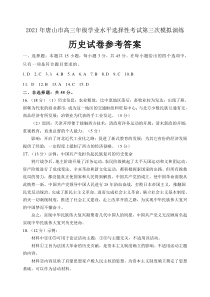 河北省唐山市2021届高三下学期第三次模拟演练 历史答案