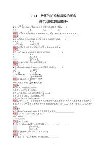 高中新教材人教A版数学课后习题 必修第二册 第七章 7-1-1　数系的扩充和复数的概念含解析【高考】