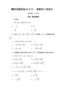 2021学年北师大版高中数学必修第二册：5.3　复数的三角表示