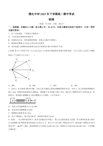 湖南省长沙市雅礼中学2023-2024学年高一上学期期中物理试卷含答案