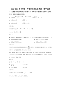 陕西省汉中市多校2022-2023学年高一上学期期末校际联考数学试卷（含解析）