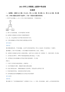 广东省广雅中学2021-2022学年高二上学期期中生物试题  含解析