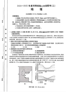 河南省驻马店市经济开发区2024-2025学年高三上学期10月月考地理试题 PDF版