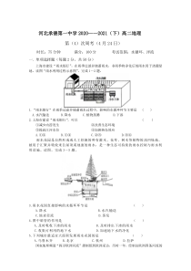 河北省承德市第一中学2020-2021学年高二下学期第四次周测地理试卷含答案