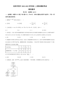 四川省宜宾市第四中学校2022-2023学年高二上学期期末模拟理科数学试题  