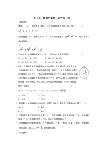 2021-2022高中数学人教A版选修2-1作业：2.2.2椭圆的简单几何性质 （系列二）含解析