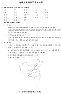 江苏省2021年新高考第二次适应性考试（4月）地理参考答案与评分建议