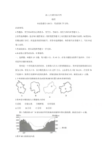 河北省大联考2020-2021学年高二下学期4月月考 地理 含答案