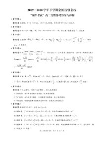 全国百强名校“领军考试”2019-2020学年下学期6月高二文数详细答案