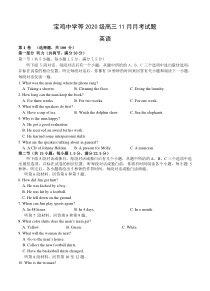 陕西省宝鸡市、汉中市联考2022-2023学年高三上学期11月月考期中英语试题含答案