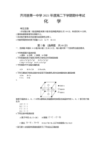 山东省德州市齐河县第一中学2020-2021学年高二下学期期中考试化学试题含答案