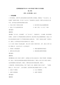 辽宁省沈阳铁路实验中学2019-2020学年高二6月月考历史试题【精准解析】