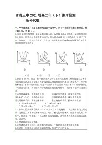 福建省漳浦第三中学2020-2021学年高二下学期期末检测政治试题