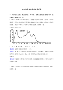 《历年高考地理真题试卷》2017年北京高考文综地理试题及答案