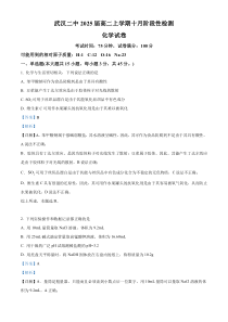 湖北省武汉市第二中学2023-2024学年高二上学期10月月考化学试题 Word版含解析