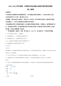 新疆和田地区墨玉县2022-2023学年高二上学期期中物理试题 含解析