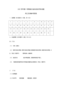 浙江省名校协作体2022届高三上学期开学联考生物试题答案