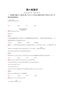 高中新教材人教A版数学课后习题 选择性必修第三册 第六章测评含解析【高考】