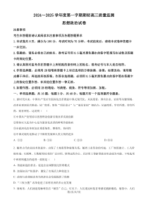 江苏省镇江市2024-2025学年高三上学期质量监测政治试题 Word版含解析