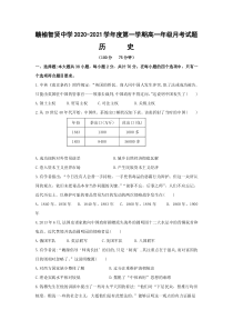 江苏省连云港市智贤中学2020-2021学年高一12月月考历史试题 含答案