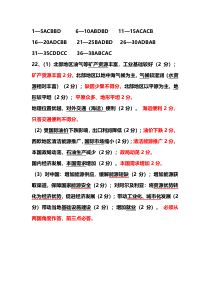 河南省郑州学森实验学校2020-2021学年高二下学期第4次限时练地理试题答案